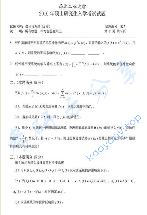 2010年西北工业大学827信号与系统考研真题,image.png,西北工业大学信号与系统,西北工业大学,信号与系统,第2张