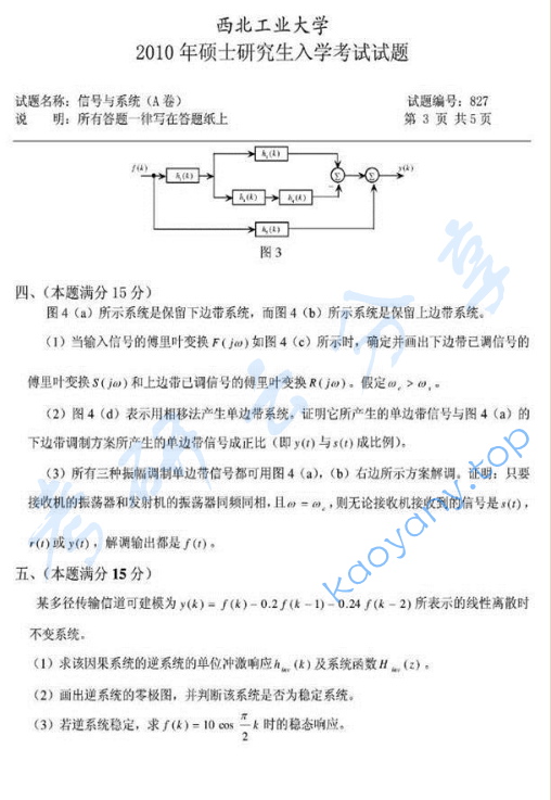 2010年西北工业大学827信号与系统考研真题,image.png,西北工业大学信号与系统,西北工业大学,信号与系统,第3张