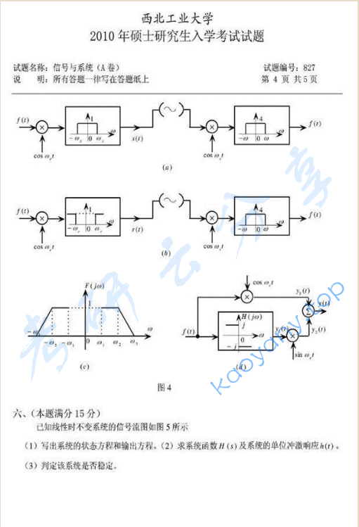 2010年西北工业大学827信号与系统考研真题,image.png,西北工业大学信号与系统,西北工业大学,信号与系统,第4张