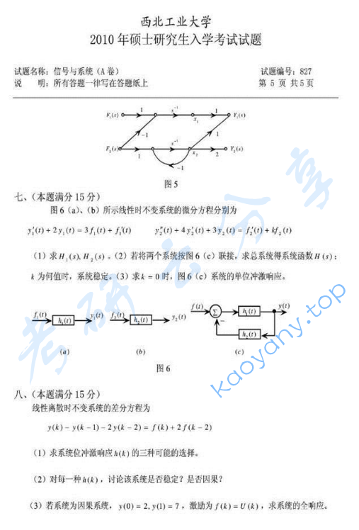 2010年西北工业大学827信号与系统考研真题,image.png,西北工业大学信号与系统,西北工业大学,信号与系统,第5张