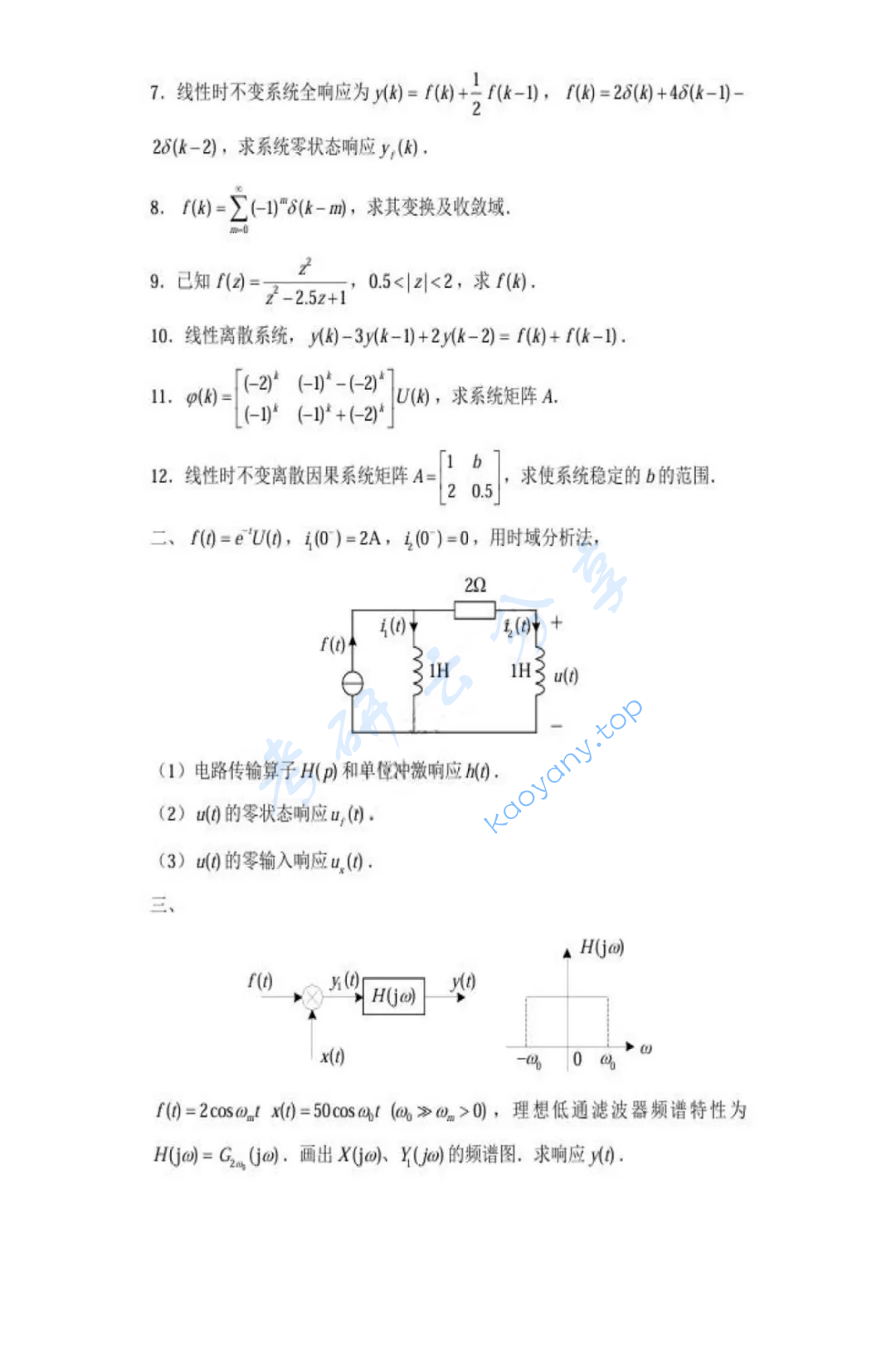 2023年西北工业大学827信号与系统考研真题,image.png,西北工业大学信号与系统,西北工业大学,信号与系统,第2张