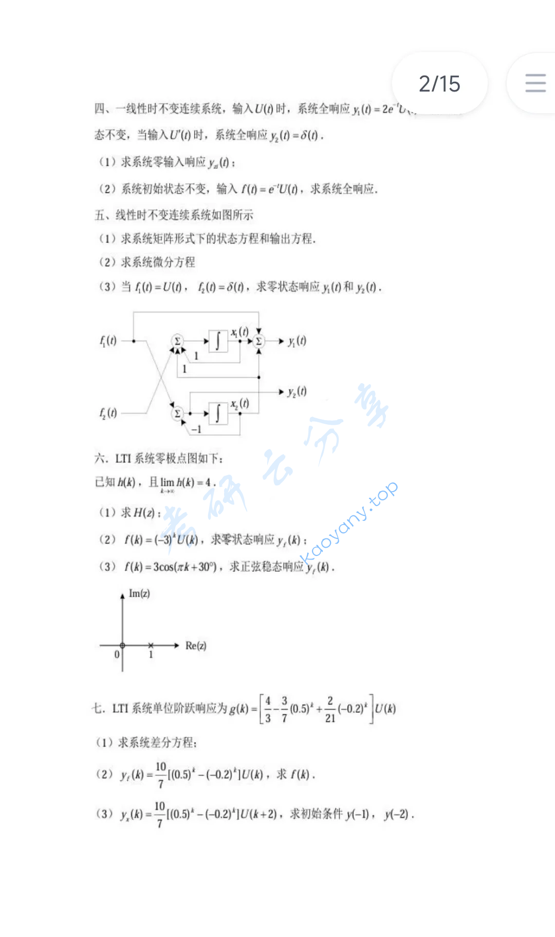 2023年西北工业大学827信号与系统考研真题,image.png,西北工业大学信号与系统,西北工业大学,信号与系统,第3张