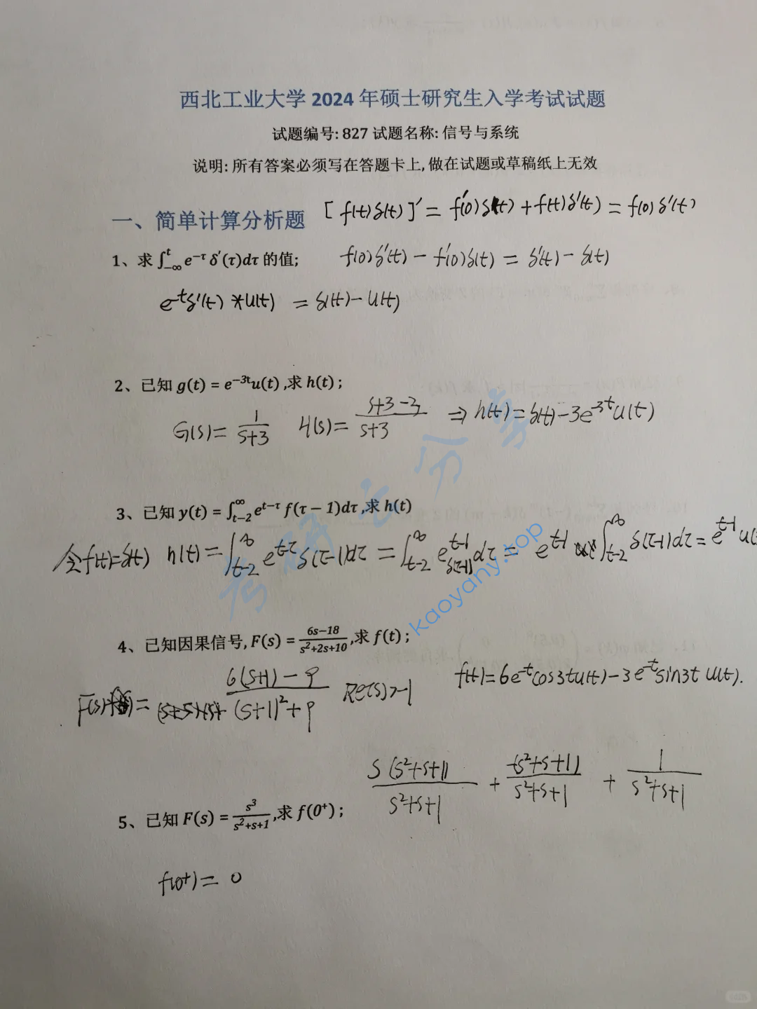 2024年西北工业大学827信号与系统考研真题
