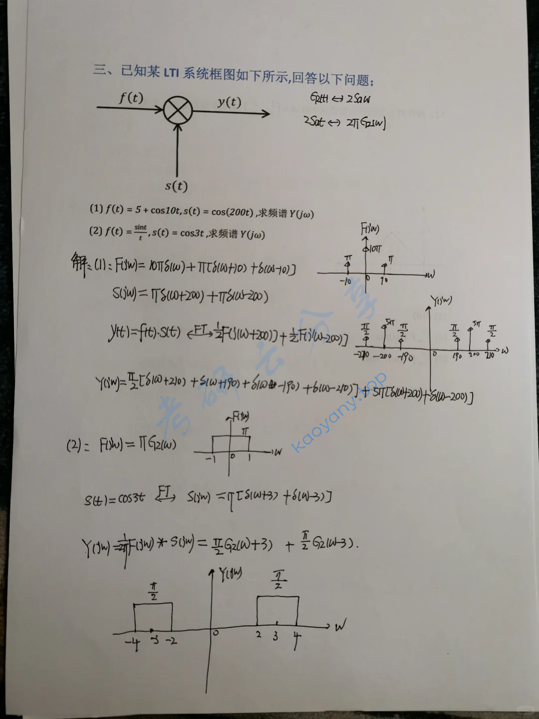 2024年西北工业大学827信号与系统考研真题,image.png,西北工业大学信号与系统,西北工业大学,信号与系统,第4张