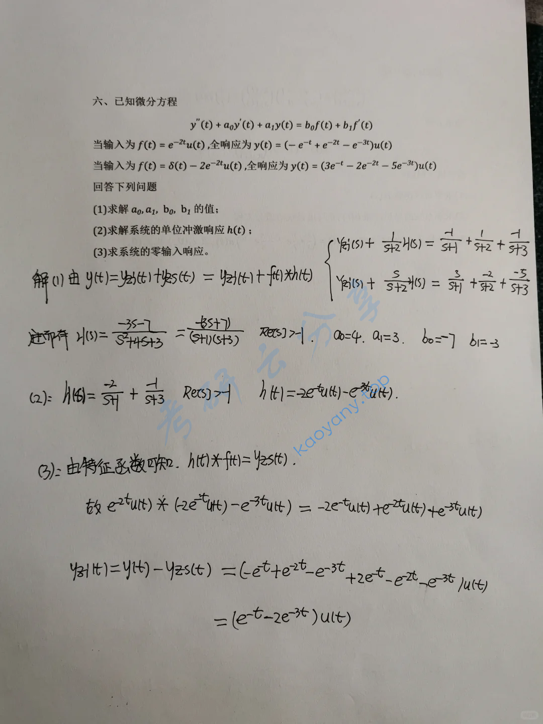 2024年西北工业大学827信号与系统考研真题,image.png,西北工业大学信号与系统,西北工业大学,信号与系统,第7张