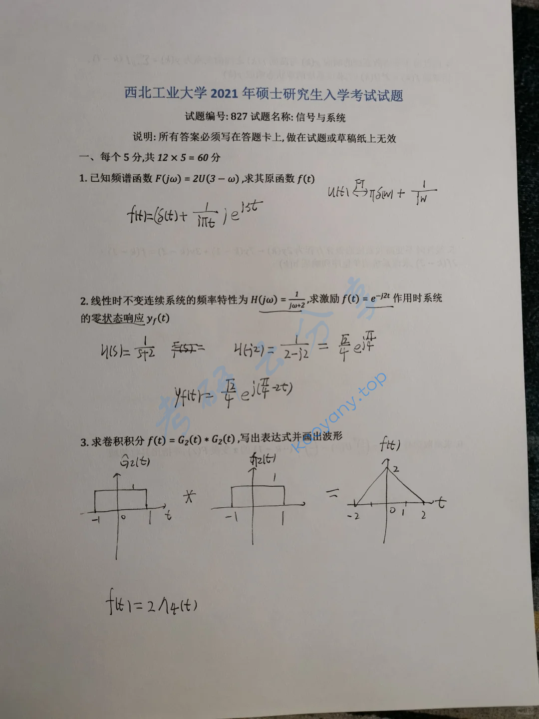 2021年西北工业大学827信号与系统考研真题