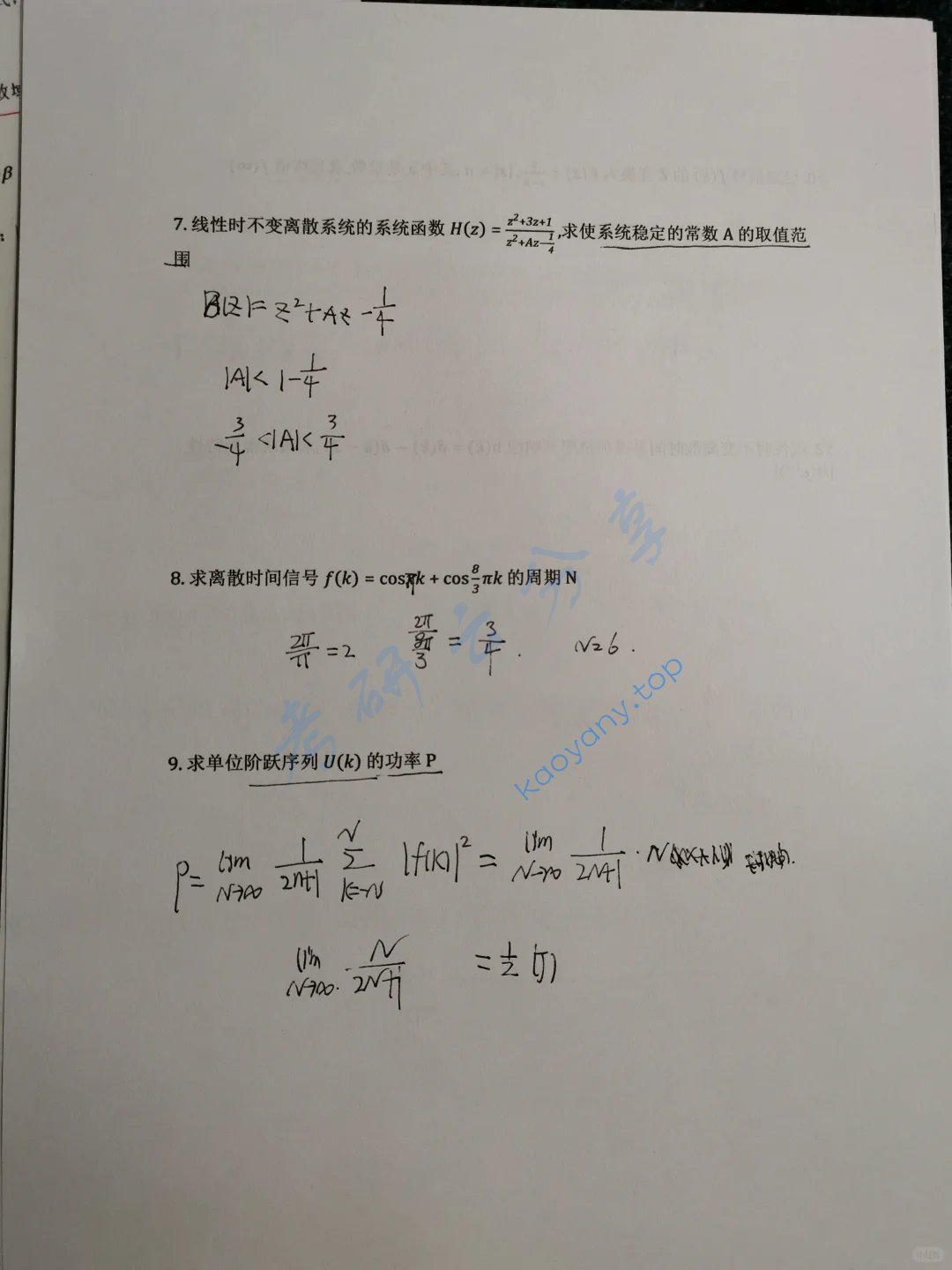 2021年西北工业大学827信号与系统考研真题,image.png,西北工业大学信号与系统,西北工业大学,信号与系统,第3张