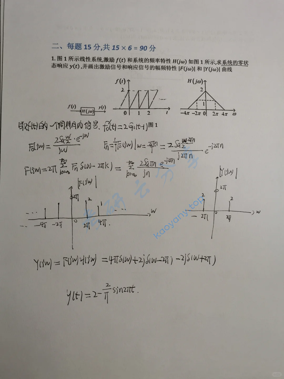 2021年西北工业大学827信号与系统考研真题,image.png,西北工业大学信号与系统,西北工业大学,信号与系统,第5张