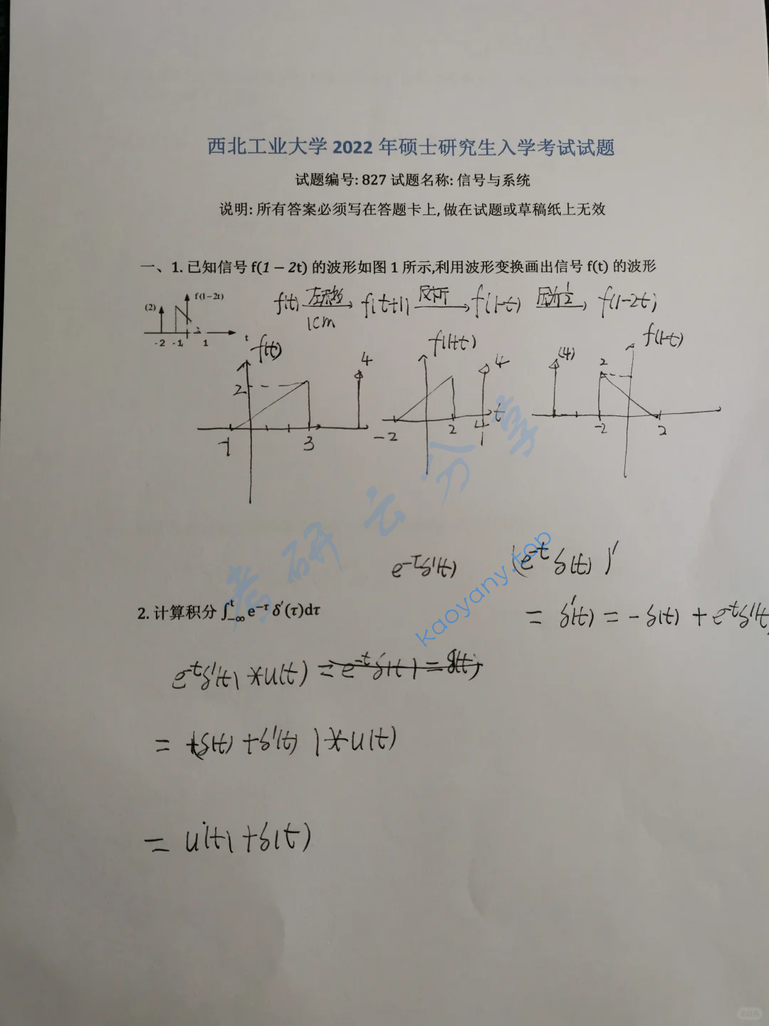 2022年西北工业大学827信号与系统考研真题