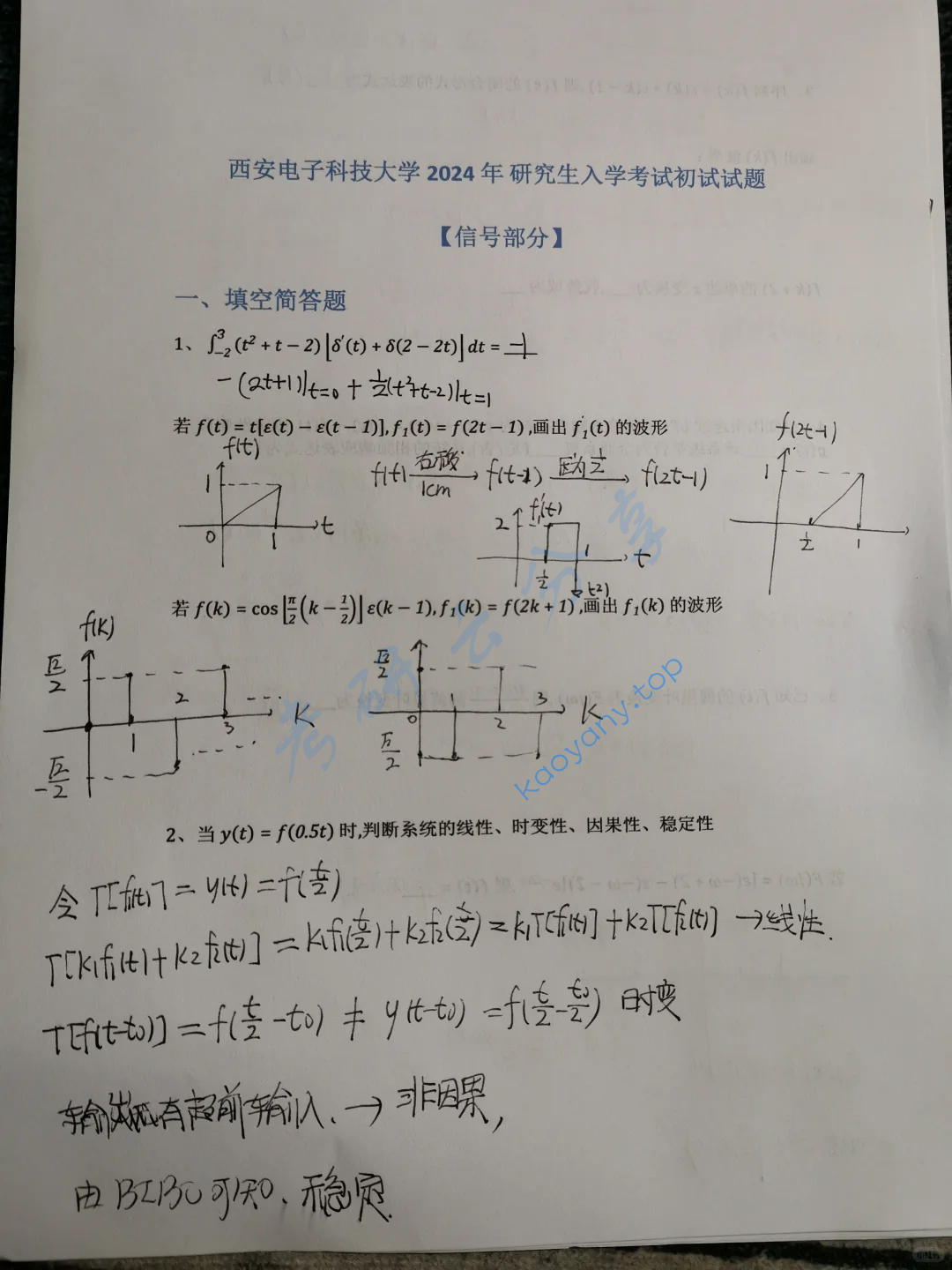 2024年西安电子科技大学811信号与系统、电路考研真题