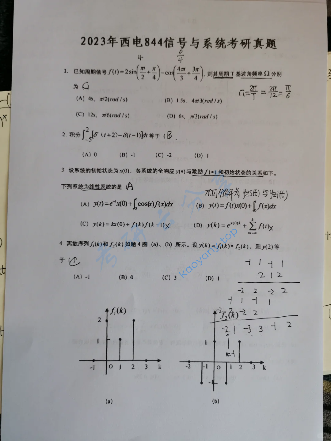 2023年西安电子科技大学844信号与系统考研真题