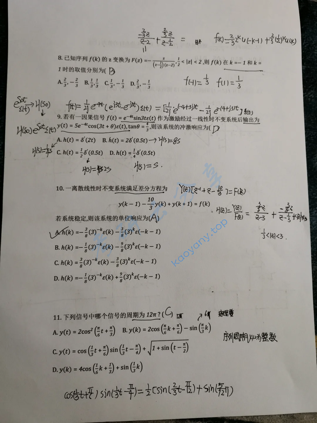 2024年西安电子科技大学844信号与系统考研真题,image.png,西安电子科技大学信号与系统,西安电子科技大学,信号与系统,第3张