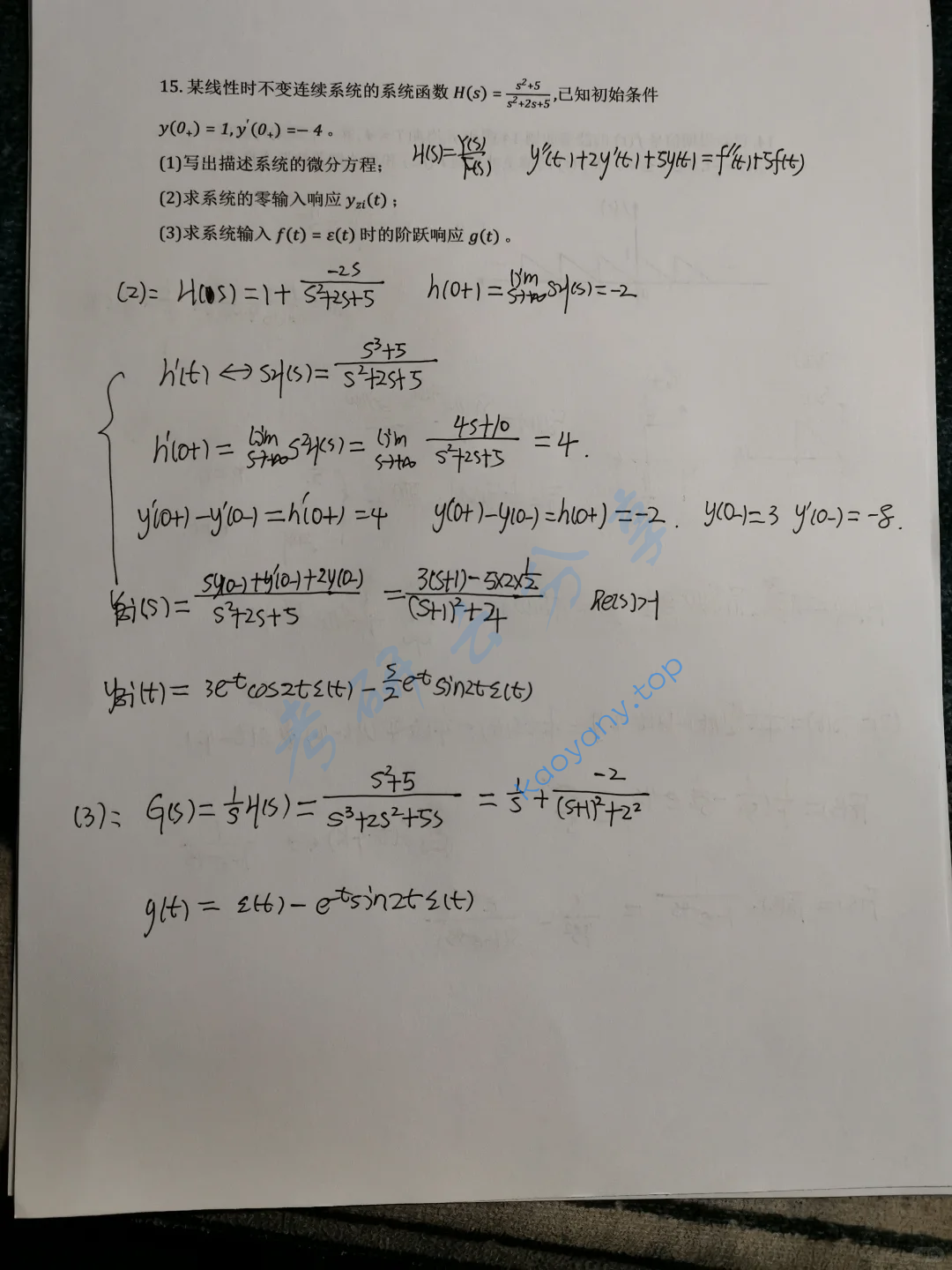 2024年西安电子科技大学844信号与系统考研真题,image.png,西安电子科技大学信号与系统,西安电子科技大学,信号与系统,第6张