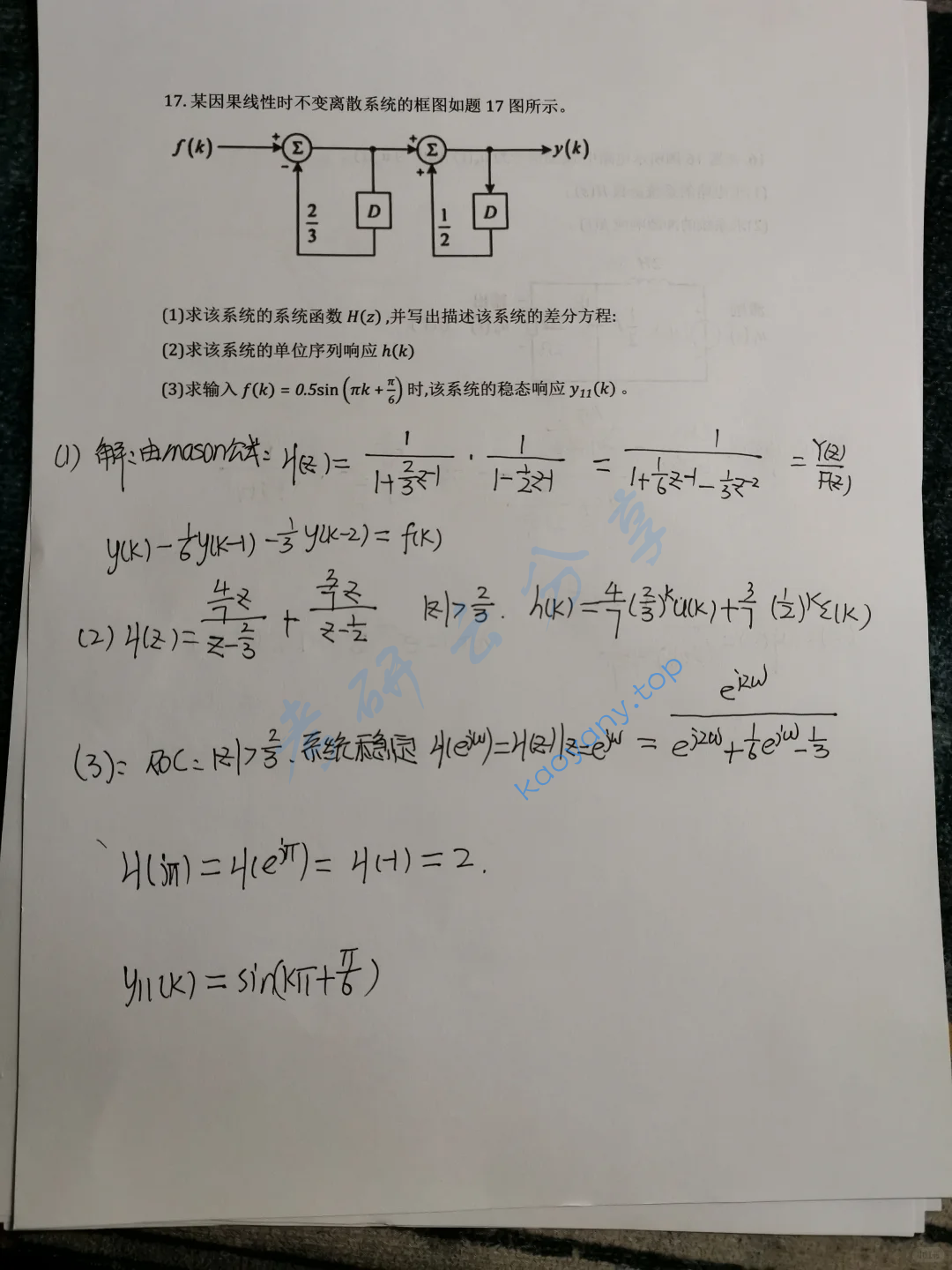 2024年西安电子科技大学844信号与系统考研真题,image.png,西安电子科技大学信号与系统,西安电子科技大学,信号与系统,第8张