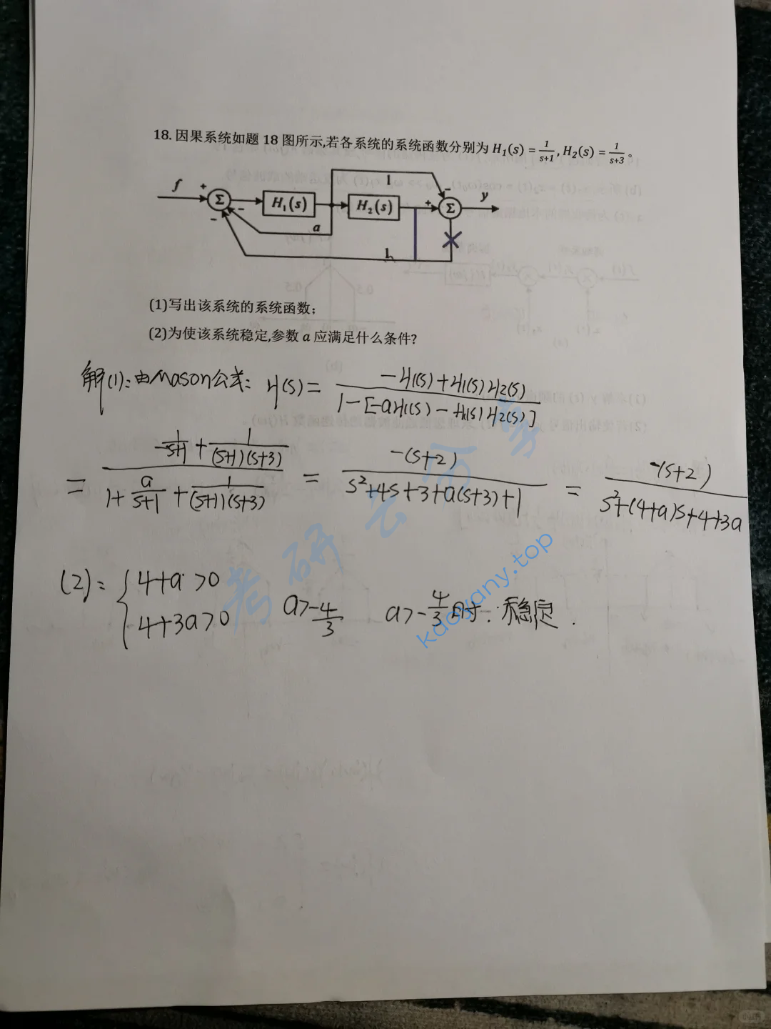 2024年西安电子科技大学844信号与系统考研真题,image.png,西安电子科技大学信号与系统,西安电子科技大学,信号与系统,第9张