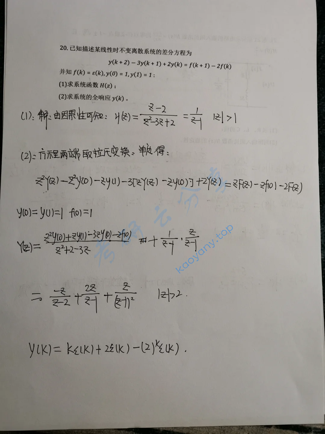 2024年西安电子科技大学844信号与系统考研真题,image.png,西安电子科技大学信号与系统,西安电子科技大学,信号与系统,第11张