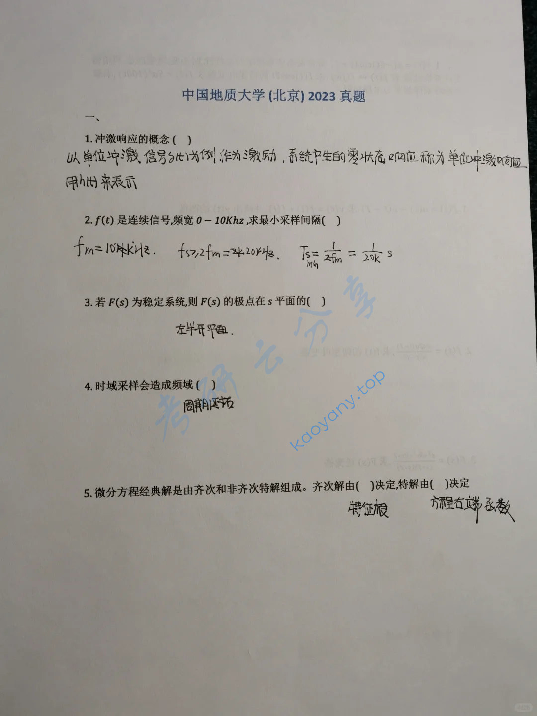 2023年中国地质大学（北京）845信号与系统考研真题