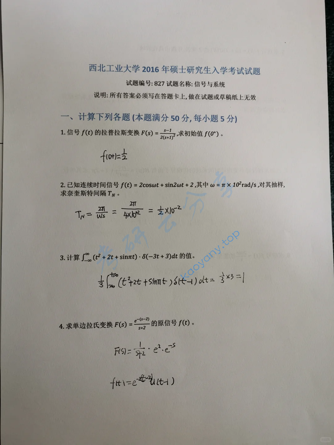 2016年西北工业大学827信号与系统考研真题