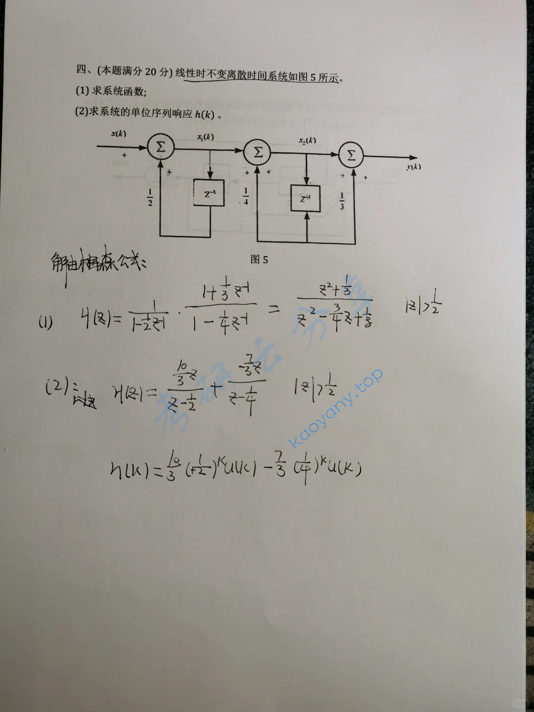 2016年西北工业大学827信号与系统考研真题,image.png,西北工业大学信号与系统,西北工业大学,信号与系统,第6张