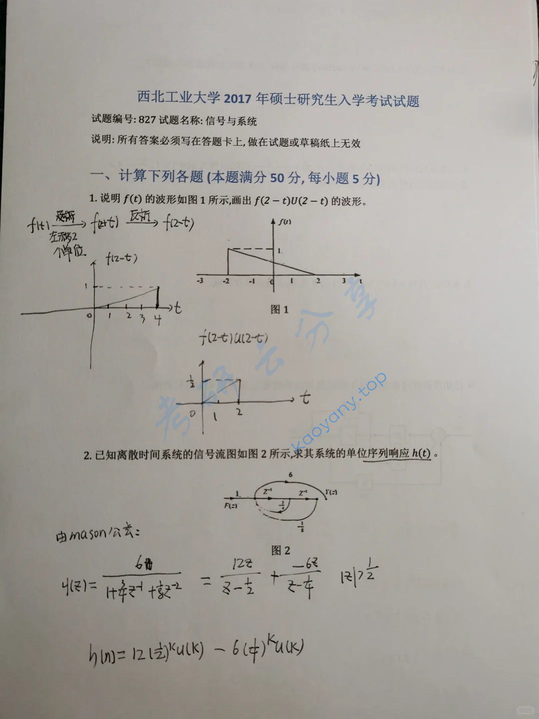 2017年西北工业大学827信号与系统考研真题