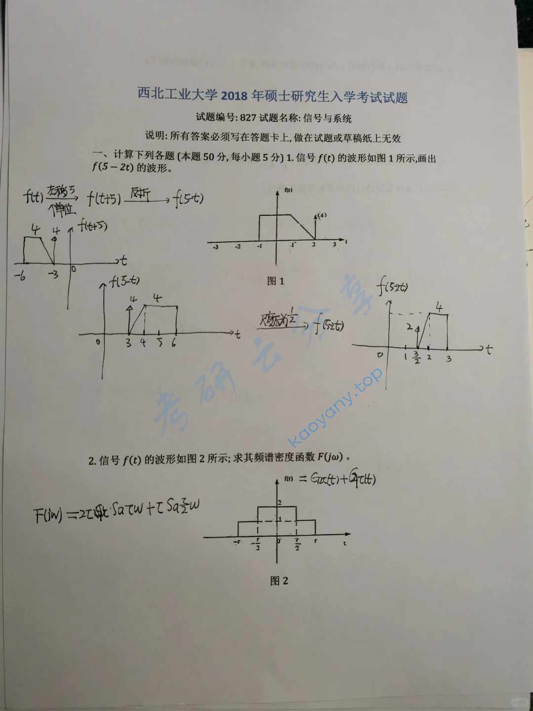 2018年西北工业大学827信号与系统考研真题