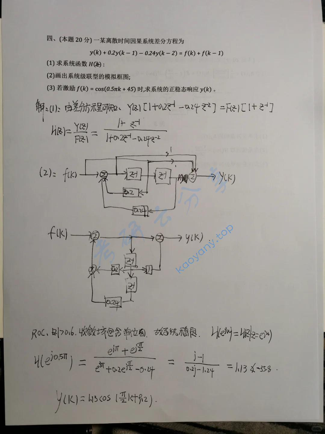 2018年西北工业大学827信号与系统考研真题,image.png,西北工业大学信号与系统,西北工业大学,信号与系统,第8张