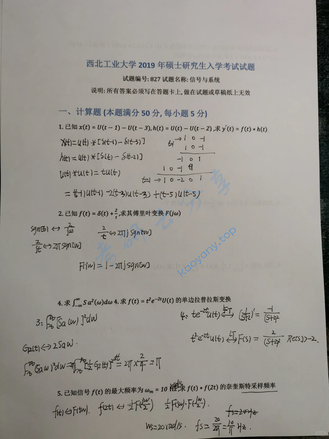 2019年西北工业大学827信号与系统考研真题