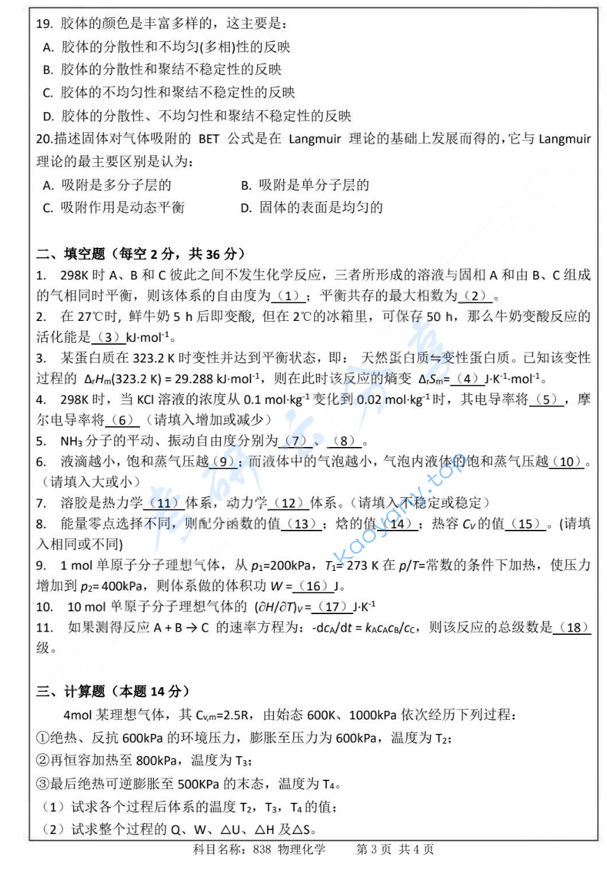 2022年南京师范大学833物理化学考研真题（缺页）,image.png,南京师范大学物理化学,南京师范大学,物理化学,第2张