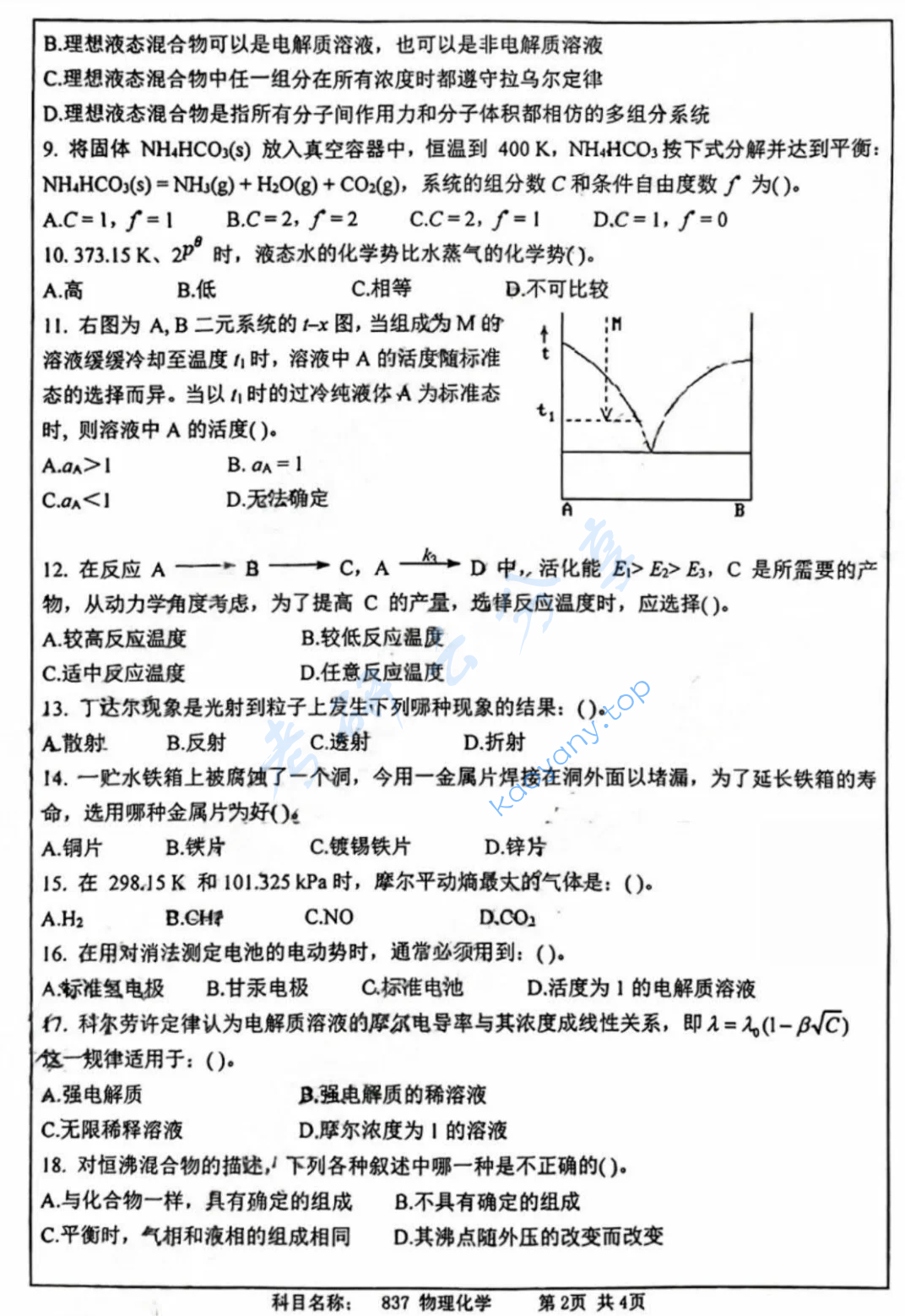 2024年南京师范大学833物理化学考研真题（缺页）,image.png,南京师范大学物理化学,南京师范大学,物理化学,第2张