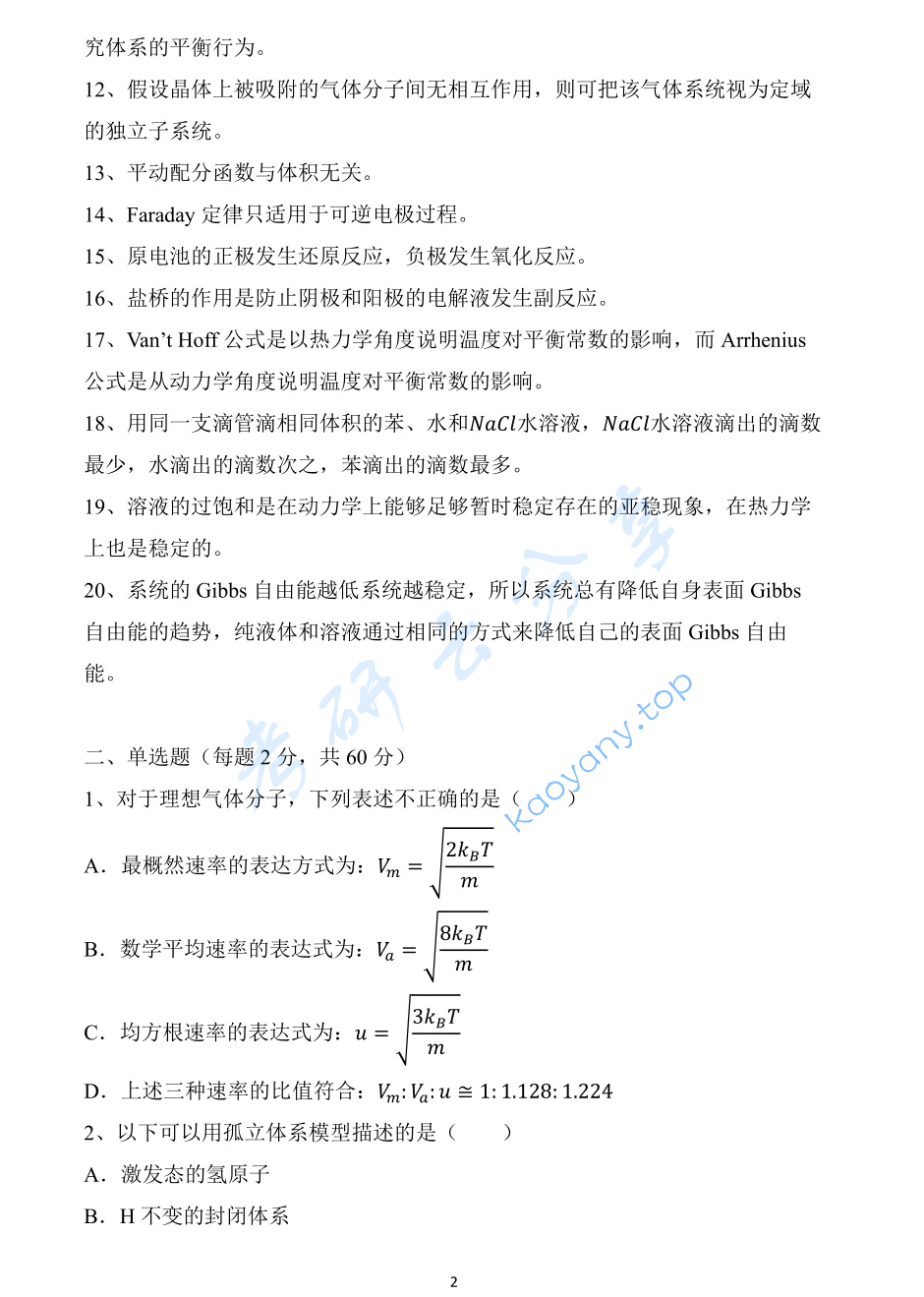 2023年中国科学院大学619物理化学（甲）考研真题,image.png,中国科学院大学物理化学,中国科学院大学,物理化学,第2张