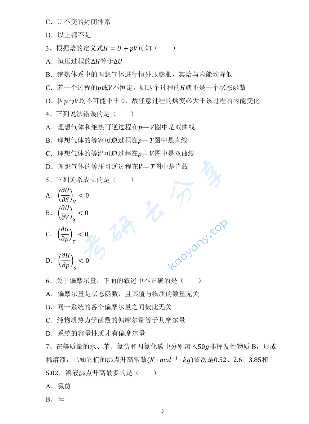 2023年中国科学院大学619物理化学（甲）考研真题,image.png,中国科学院大学物理化学,中国科学院大学,物理化学,第3张