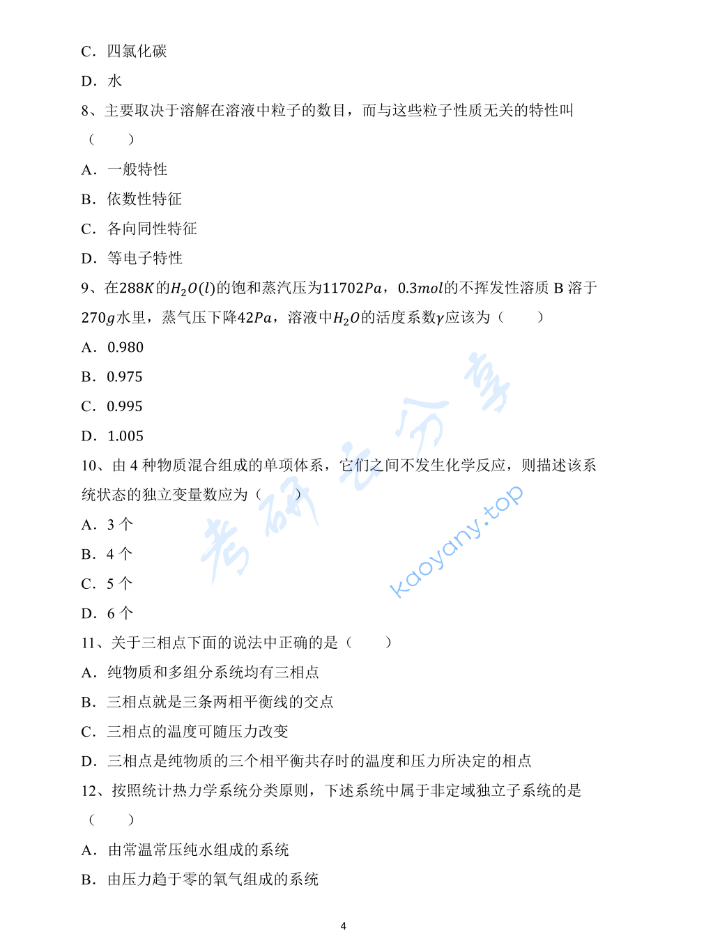 2023年中国科学院大学619物理化学（甲）考研真题,image.png,中国科学院大学物理化学,中国科学院大学,物理化学,第4张