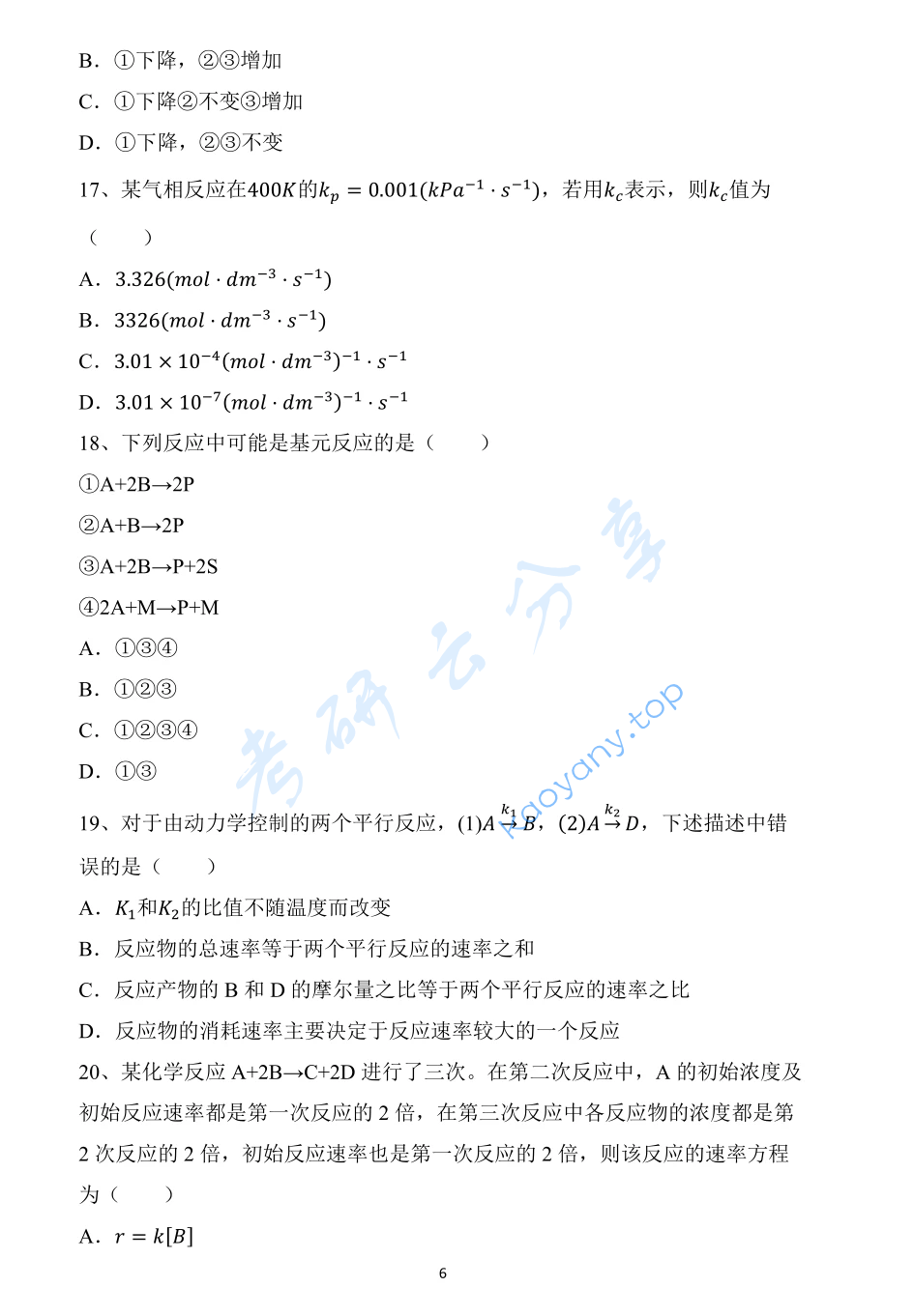 2023年中国科学院大学619物理化学（甲）考研真题,image.png,中国科学院大学物理化学,中国科学院大学,物理化学,第6张