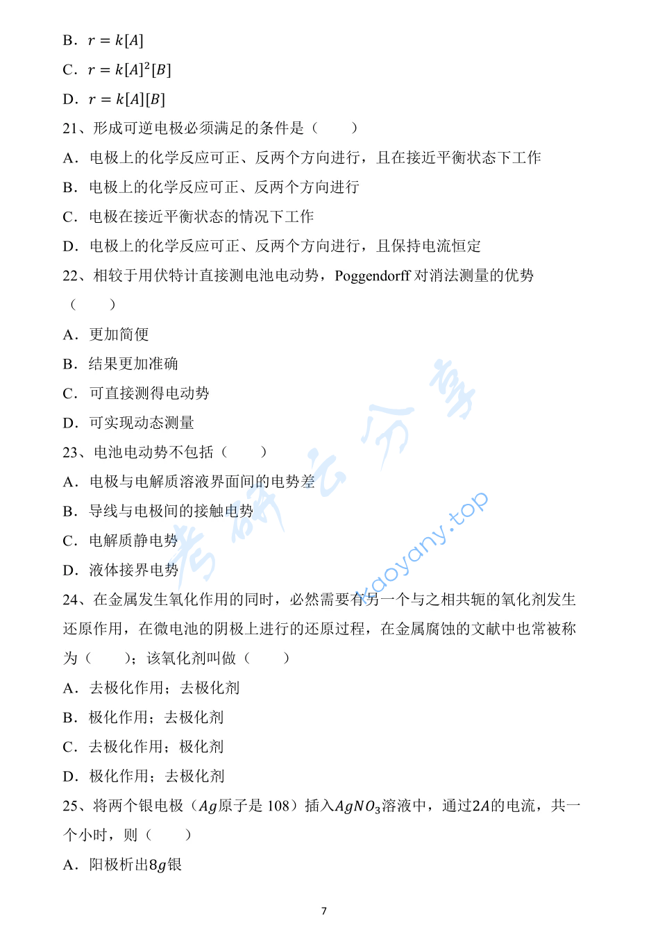 2023年中国科学院大学619物理化学（甲）考研真题,image.png,中国科学院大学物理化学,中国科学院大学,物理化学,第7张