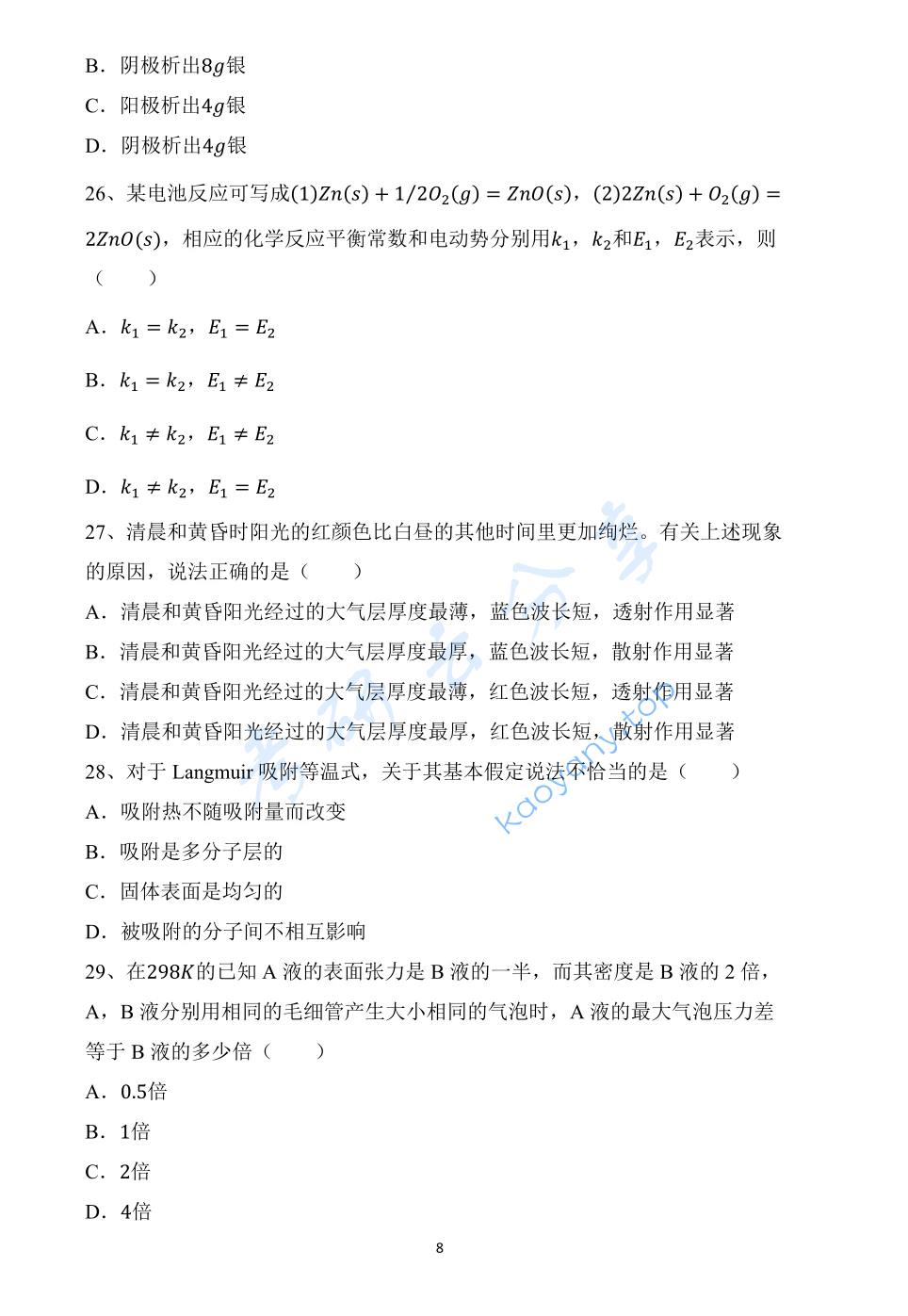 2023年中国科学院大学619物理化学（甲）考研真题,image.png,中国科学院大学物理化学,中国科学院大学,物理化学,第8张