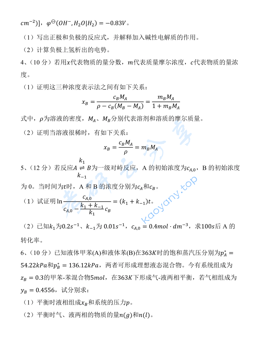 2023年中国科学院大学619物理化学（甲）考研真题,image.png,中国科学院大学物理化学,中国科学院大学,物理化学,第10张
