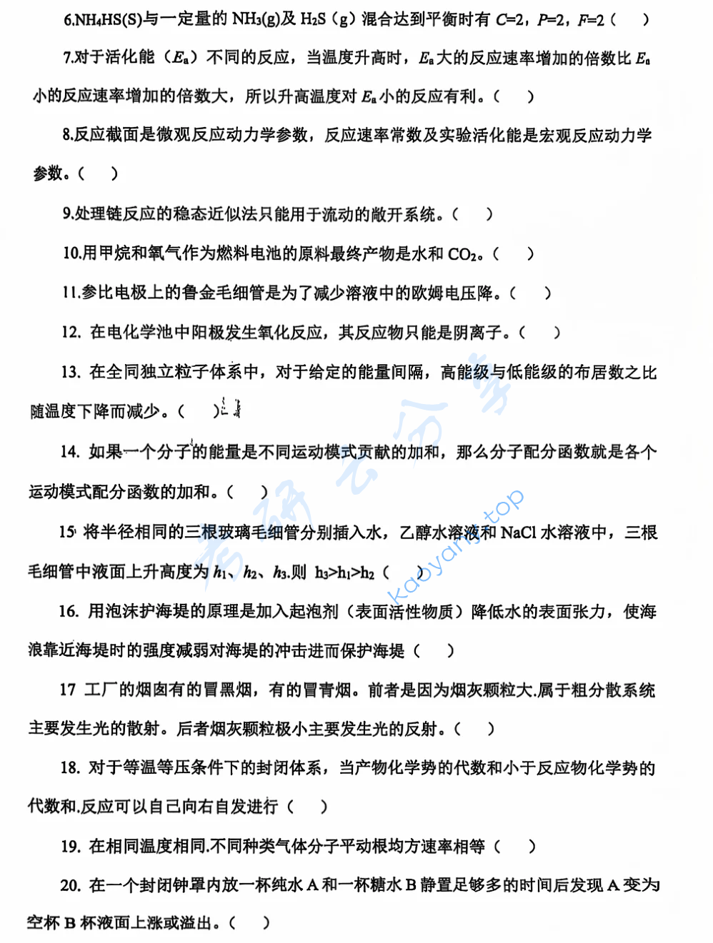 2024年中国科学院大学825物理化学（乙）考研真题,image.png,中国科学院大学物理化学,中国科学院大学,物理化学,第2张