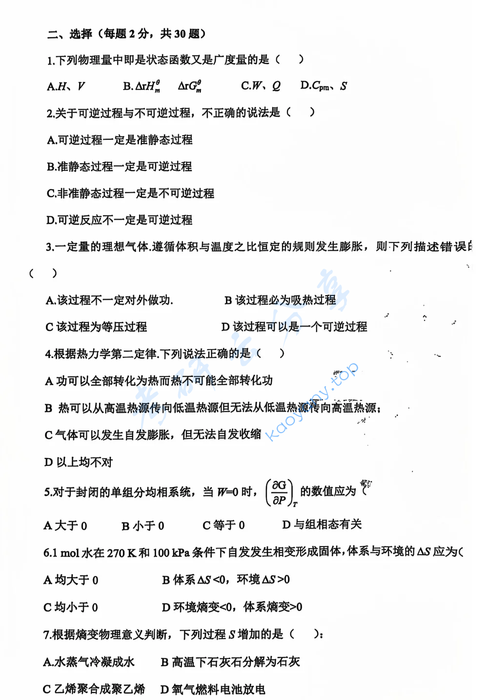 2024年中国科学院大学825物理化学（乙）考研真题,image.png,中国科学院大学物理化学,中国科学院大学,物理化学,第3张