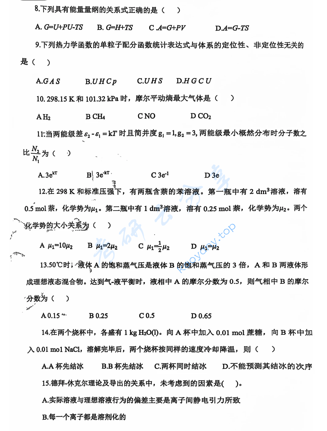 2024年中国科学院大学825物理化学（乙）考研真题,image.png,中国科学院大学物理化学,中国科学院大学,物理化学,第4张