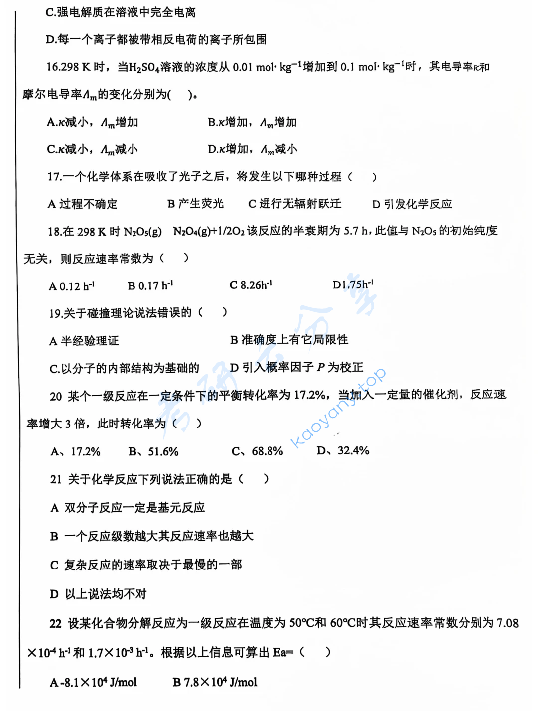 2024年中国科学院大学825物理化学（乙）考研真题,image.png,中国科学院大学物理化学,中国科学院大学,物理化学,第5张