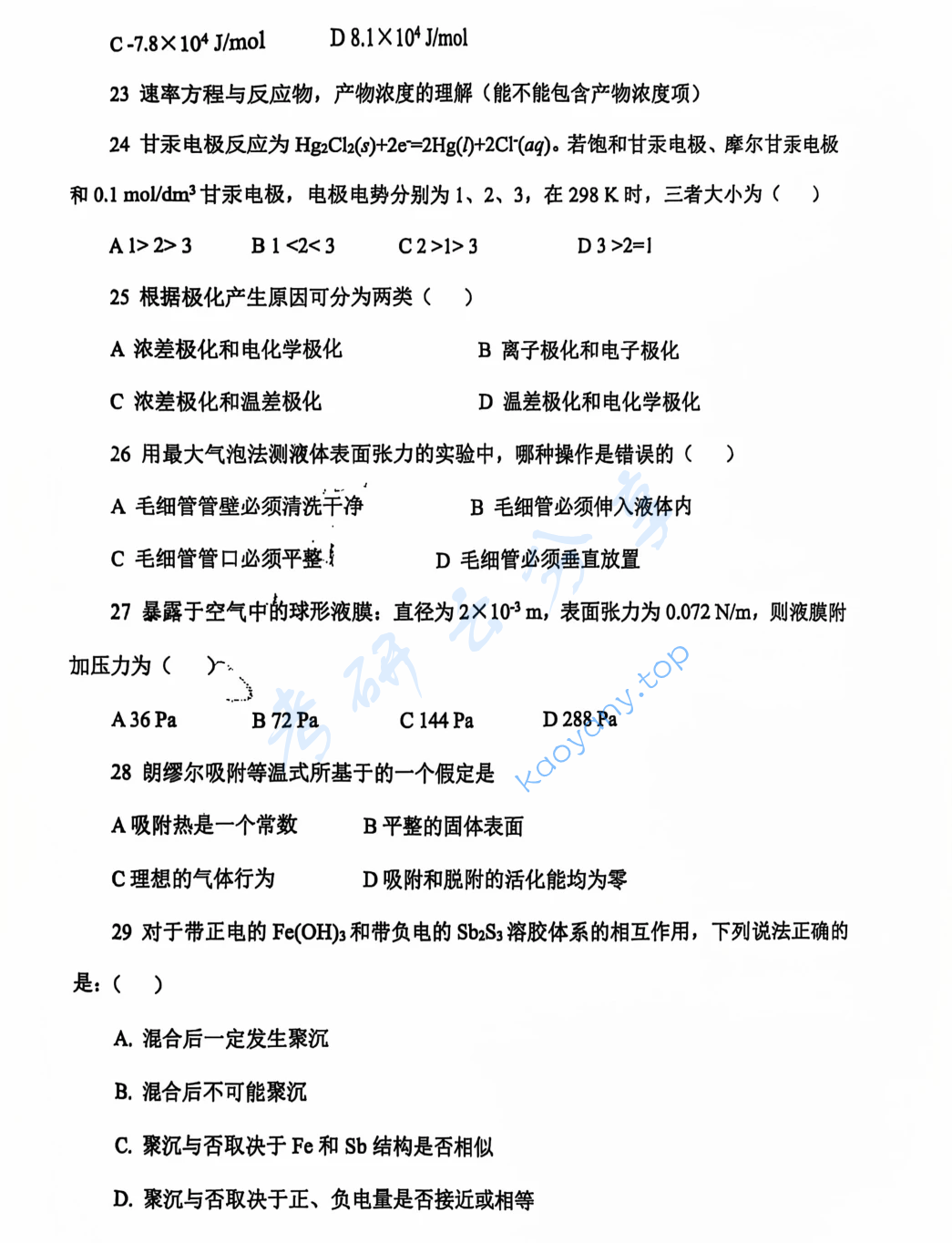 2024年中国科学院大学825物理化学（乙）考研真题,image.png,中国科学院大学物理化学,中国科学院大学,物理化学,第6张