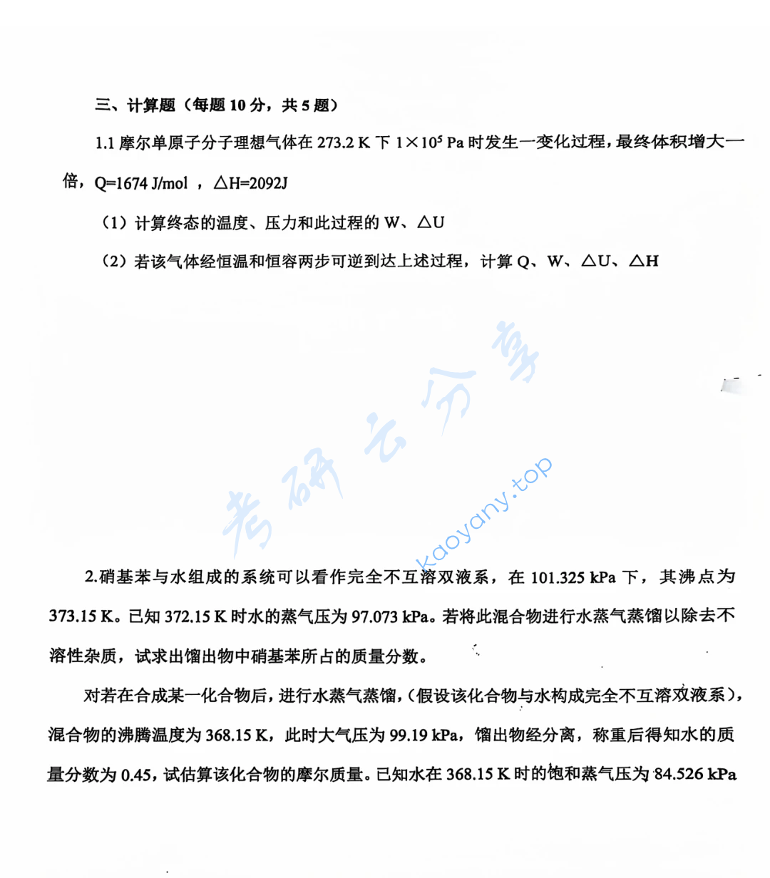 2024年中国科学院大学825物理化学（乙）考研真题,image.png,中国科学院大学物理化学,中国科学院大学,物理化学,第7张