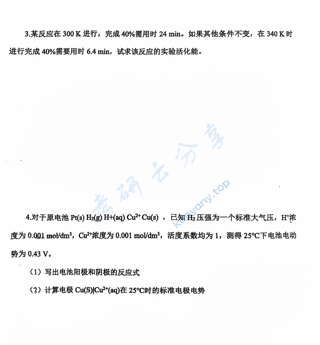 2024年中国科学院大学825物理化学（乙）考研真题,image.png,中国科学院大学物理化学,中国科学院大学,物理化学,第8张