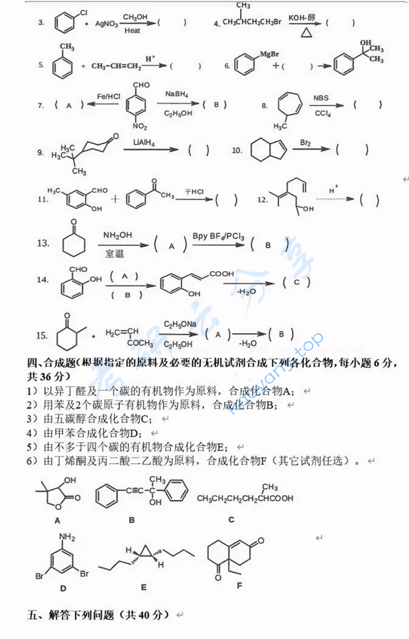 2020年中南大学730有机化学考研真题,image.png,中南大学有机化学,中南大学,有机化学,第3张