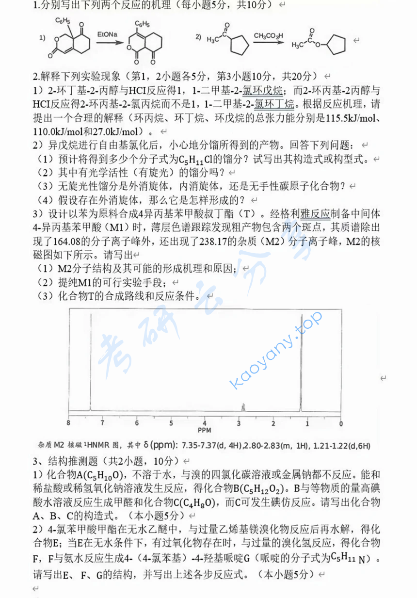2020年中南大学730有机化学考研真题,image.png,中南大学有机化学,中南大学,有机化学,第4张