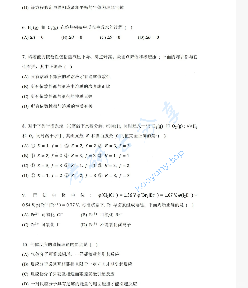 2021年湖南大学832物理化学（工）考研真题,image.png,湖南大学物理化学,湖南大学,物理化学,第2张