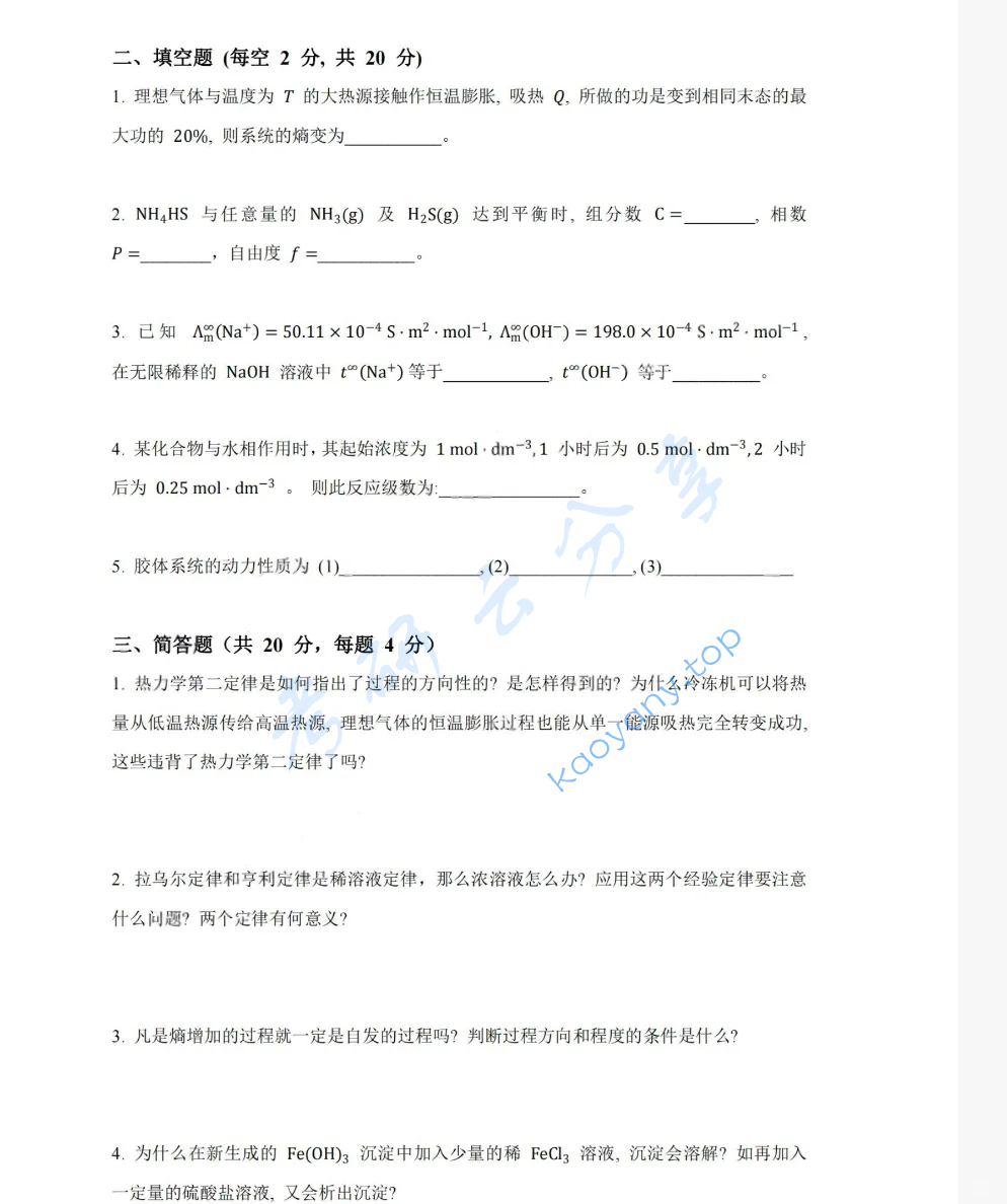 2021年湖南大学832物理化学（工）考研真题,image.png,湖南大学物理化学,湖南大学,物理化学,第4张