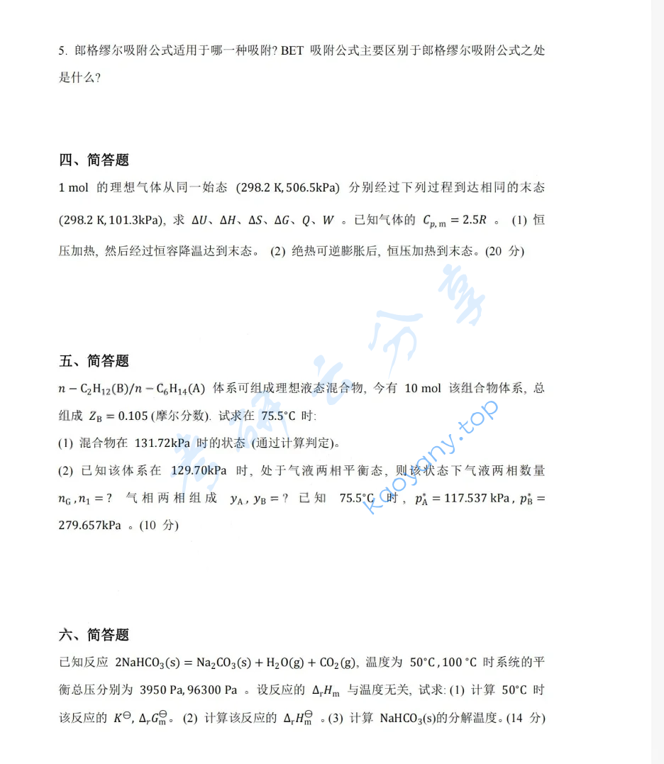 2021年湖南大学832物理化学（工）考研真题,image.png,湖南大学物理化学,湖南大学,物理化学,第5张