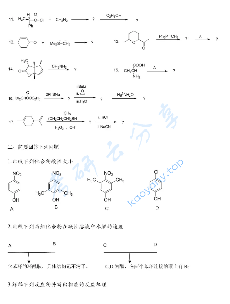 2015年南开大学837有机化学考研真题,image.png,南开大学有机化学,南开大学,有机化学,第2张