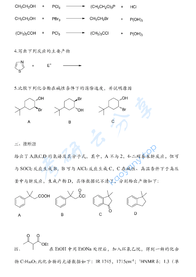 2015年南开大学837有机化学考研真题,image.png,南开大学有机化学,南开大学,有机化学,第3张